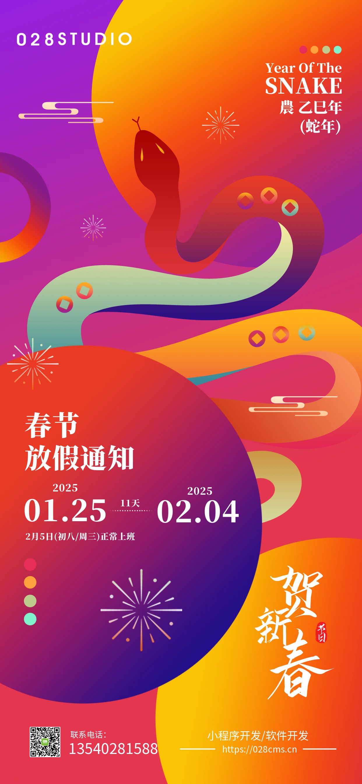 2025年春节放假通知 | 提前祝大家新年快乐！